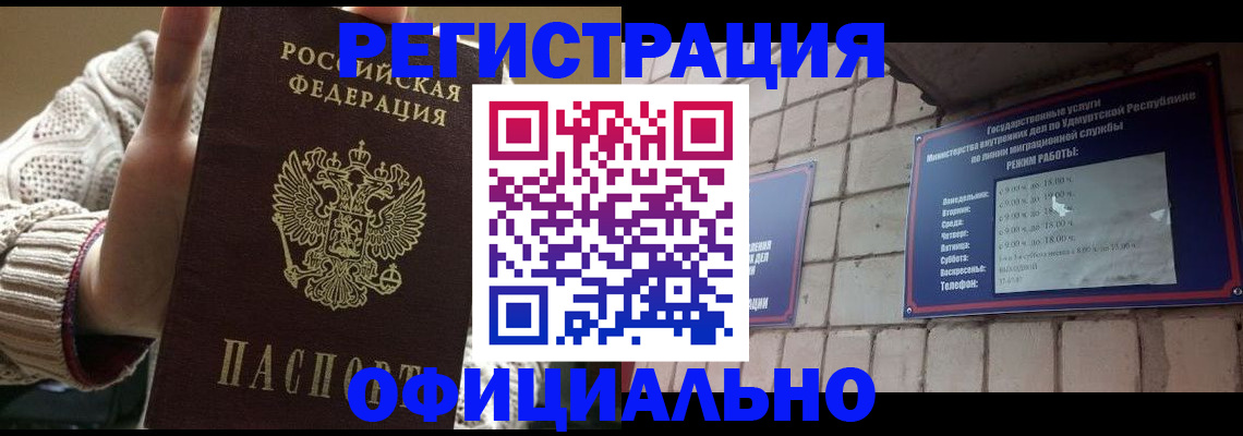 прописка гарантия в Вятских Полянах